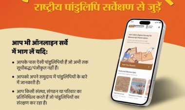 छत्तीसगढ़ में ‘ज्ञानभारतम’ पांडुलिपि सर्वेक्षण अभियान को मिली रफ्तार, हजारों विरासत दस्तावेज़ हो रहे संरक्षित