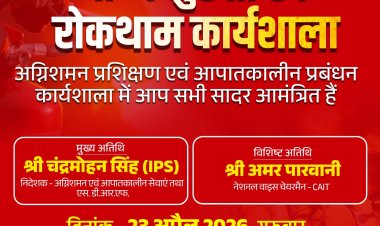 23 अप्रैल को कैट एवं अग्निशमन विभाग के संयुक्त तत्वाधान में अग्नि सुरक्षा एवं रोकथाम पर कार्यशाला का आयोजन - कैट
