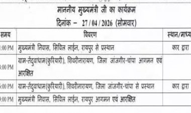 CM विष्णुदेव साय आज शिवरीनारायण दौरे पर, रामकथा कार्यक्रम में होंगे शामिल
