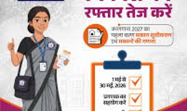 मकान सूचीकरण एवं मकानों की गणना” 01 मई, 2026 से प्रारम्भ