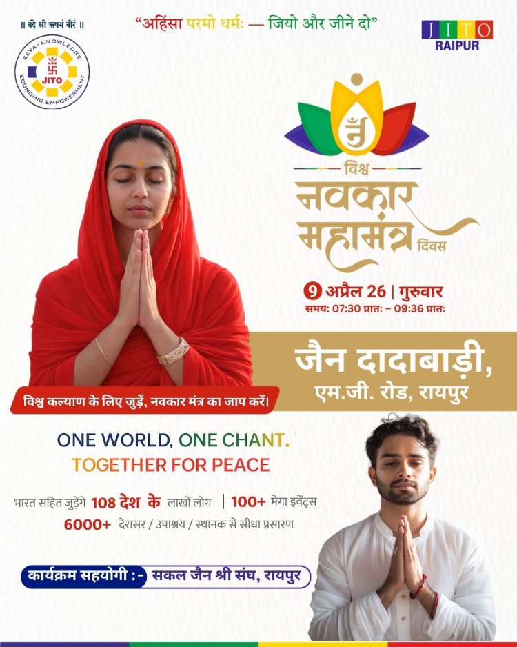 9 अप्रैल को रायपुर के दादाबाड़ी धाम में गूँजेगा विश्व नवकार महामंत्र