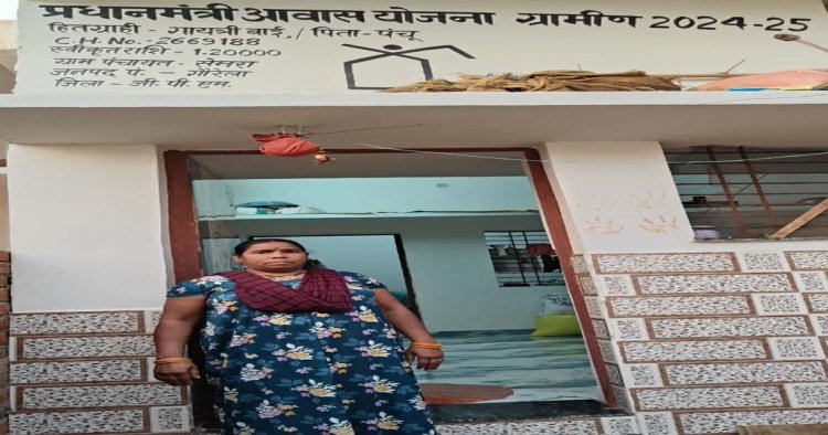 साय सरकार की संवेदनशील पहल से बदली जिंदगी, कच्चे घर से पक्के आशियाने तक पहुंचीं गायत्री बाई
