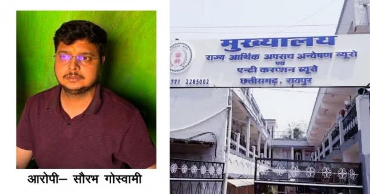 CG - ACB की बड़ी कार्रवाई, पटवारी रिश्वत लेते रंगे हाथ गिरफ्तार