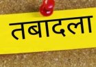 राज्य प्रशासनिक सेवा के दो अधिकारियों का हुआ तबादला