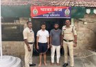 ऑनलाईन सट्टा एप्प 3Stumps के प्रमोशन में संचालित मोबाईल नंबर एवं बैंक खाता देने वाले 02 आरोपी गिरफ्तार