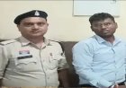 ब्रेकिंग : कृषि अधिकारी को मिली आजीवन कारावास की सजा, इस मामले में हुई कार्रवाई, जाने पूरा मामला…!!
