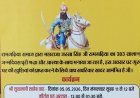 महाराजा सरदार जस्सा सिंह रामगढ़िया का जन्मोत्सव कार्यक्रम 5 मई को
