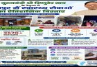 स्वास्थ्य सेवाओं का विस्तार : जशपुर में हर गांव तक पहुंच रही बेहतर इलाज की सुविधा
