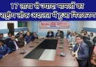 द्वितीय नेशनल लोक अदालत रायपुर में 1705200 प्रकरणों का हुआ निराकरण