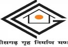 छत्तीसगढ़ गृह निर्माण एवं अधोसंरचना विकास मंडल के नए लोगो डिज़ाइन की प्रतियोगिता, उत्कृष्ट लोगो को मिलेगा 2.50 लाख का पुरस्कार