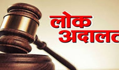 9 मई को होगा नेशनल लोक अदालत का आयोजन, लम्बित मामलों का होगा निराकरण