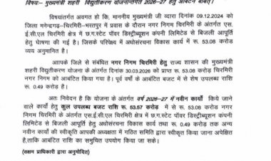 चिरमिरी को मिलेगी 'रोशनी की आज़ादी' — 75 साल बाद पहली बार पहुंचेगी शहर के सभी वार्डो में सरकारी बिजली