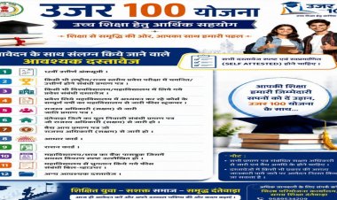 ​दंतेवाड़ा प्रशासन की अनूठी पहल, उजर 100 योजना से संवरेगा मेधावियों का भविष्य
