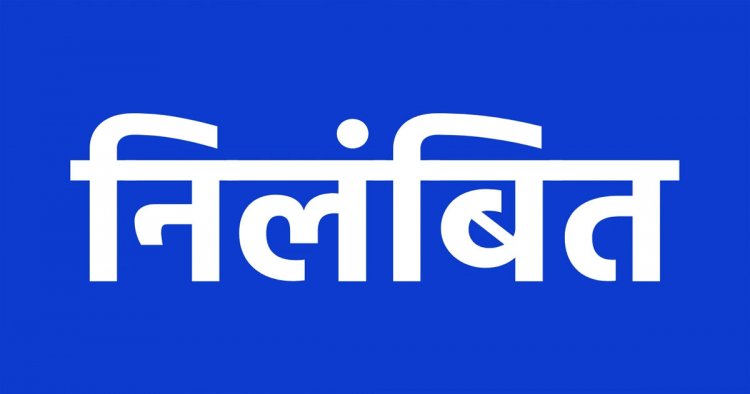 ब्रेकिंग : राज्य सरकार ने 176 शिक्षकों को किया निलंबित, 14 का वेतन रोका, इस वजह से हुई बड़ी कार्रवाई, जाने पूरा मामला…!!