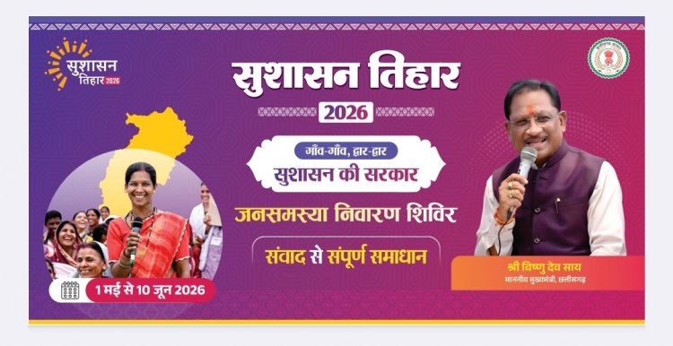 सुशासन तिहार: जनसमस्या निवारण शिविर 3 जून को ग्राम पंचायत चर्चेड़ी में