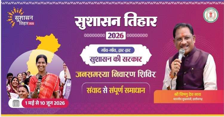 सुशासन तिहार 2026 : सरबकोम्बो और अमडीहा में 27 मई को लगेगा जनसमस्या निवारण शिविर’