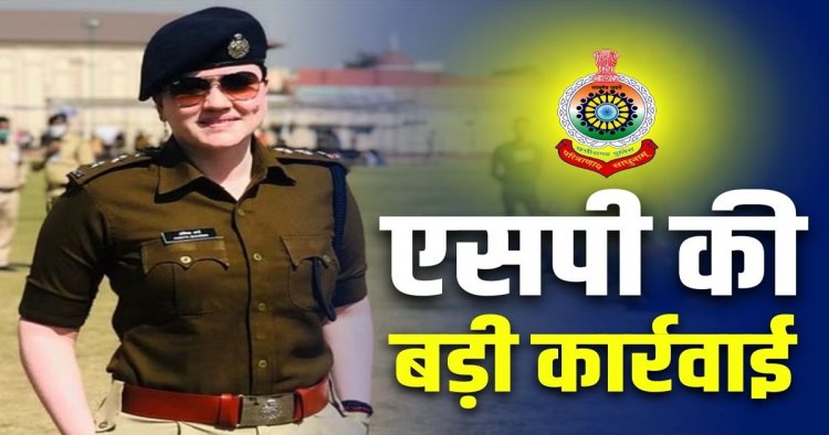 लेडी SP का एक्शन : थाने की बैरक में शराब पार्टी करने वाले दो प्रधान आरक्षकों के खिलाफ की ये बड़ी कार्रवाई, मचा हड़कंप, जाने पूरा मामला