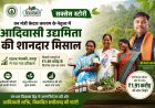 वन मंत्री केदार कश्यप के नेतृत्व में आदिवासी आर्थिक सशक्तिकरण की मिसाल: जशपुर के वन धन विकास केंद्र ने खड़ा किया ₹1.91 करोड़ का कारोबार