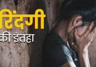CG-भाई के हाथ-पैर बांधकर 3 लड़कों ने युवती से बारी-बारी की दरिंदगी,फिर जो हुआ…..
