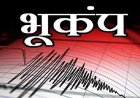असम में भूकंप के झटके, रिक्टर स्केल पर तीव्रता 3.4