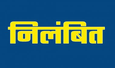 ब्रेकिंग : स्कूल शिक्षा विभाग की बड़ी कार्रवाई, इस जिले के तत्कालीन DEO को किया निलंबित,जाने पूरा मामला…!!
