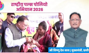 मुख्यमंत्री विष्णु देव साय ने प्रदेशवासियों से की राष्ट्रीय पल्स पोलियो अभियान में सक्रिय भागीदारी की अपील