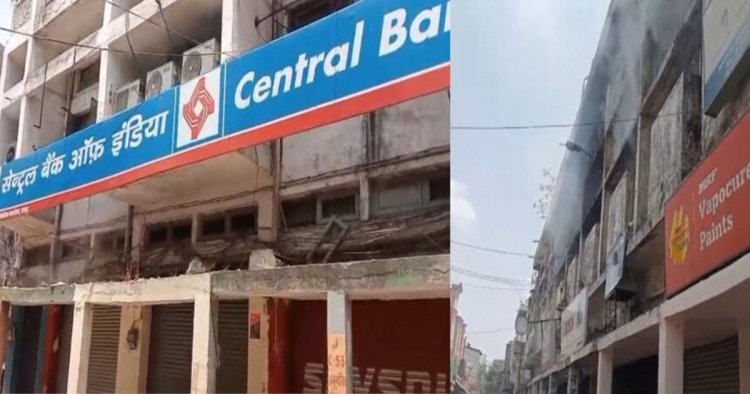 BREAKING: राजधानी के सेंट्रल बैंक जोनल ऑफिस में भीषण आग, दस्तावेज़ व रिकॉर्ड जलकर खाक