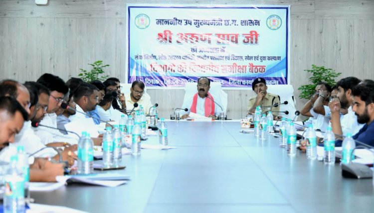अंतिम व्यक्ति तक पहुंचे योजनाओं का लाभ, अधिकारी फील्ड में दिखाएं ज्यादा सक्रियता :  अरुण साव
