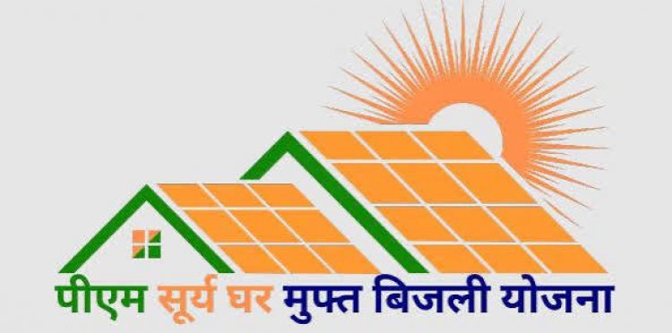 सूरज की रोशनी से चमका राजनांदगांव, सोलर ऊर्जा का बना राष्ट्रीय मॉडल