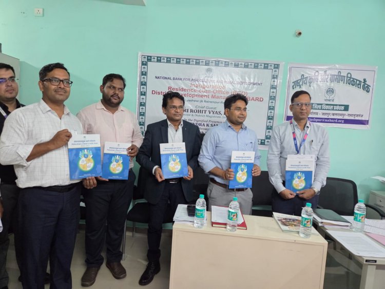 नाबार्ड का जिला विकास प्रबंधक कार्यालय जशपुर में प्रारंभ, किसानों को मिलेगी स्थानीय स्तर पर बेहतर सुविधा