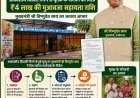 मुख्यमंत्री कैंप कार्यालय बगिया की त्वरित पहल से आकाशीय बिजली से मृत व्यक्ति के परिजनों को मिली 4 लाख रुपये की आर्थिक सहायता