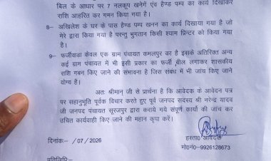 सूरजपुर युवा कांग्रेस जिलाध्यक्ष नरेन्द्र यादव के भ्रष्टाचार का भंडाफोड़: काम किया किसी और ने, फर्जी बिल लगाकर पैसा निकाल लिया प्रिंटर और बिना मशीन वाले ने!
