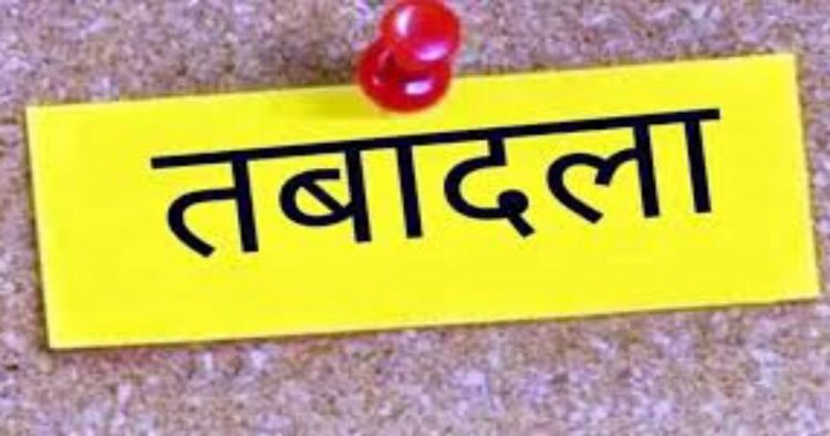 TRANSFER NEWS : 6 पुलिस अधिकारियों के किए तबादले, देखें लिस्ट