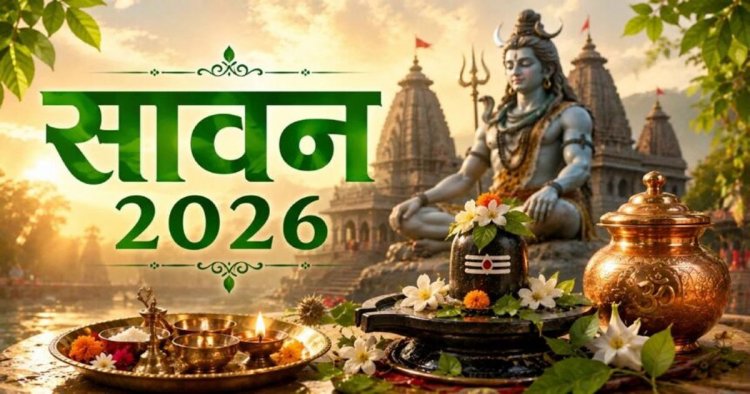Sawan 2026 Start Date : 30 जुलाई से भगवान शिव की भक्ति का महीना शुरू, जानें सोमवार व्रत के नियम और पूजा का सही तरीका