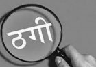 क्रिप्टो ट्रेडिंग में रकम दोगुनी करने का झांसा, 17 लोगों से 1.80 करोड़ की ठगी; दो भाइयों पर FIR