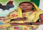 मेहनत, हुनर और सरकारी सहयोग से बदली कमलेश की जिंदगी, बनीं ‘लखपति दीदी’….
