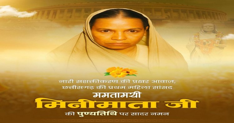 मिनीमाता की पुण्यतिथि पर वित्त मंत्री ओपी चौधरी ने किया सादर नमन