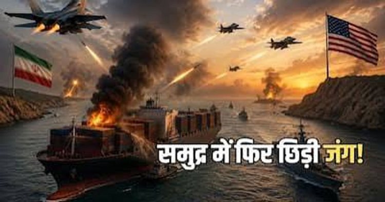 अमेरिका-ईरान में फिर भड़का तनाव, मिसाइल हमलों से बढ़ी टकराव की आशंका