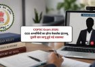 CGPSC Exam 2026: 608 अभ्यर्थियों का होगा फेसलेस इंटरव्यू, दूसरी बार लागू हुई नई व्यवस्था