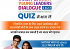 विकसित भारत यूथ लीडर डायलॉग 2027 के अंतर्गत क्विज