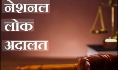 2026 की तृतीय नेशनल लोक अदालत का दिनांक 12 सितम्बर 2026 को होगा आयोजन तैयारी में जुटा जिला न्यायालय रायपुर 