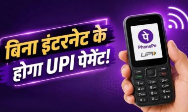 बिना इंटरनेट भेजें पैसे! अब फीचर फोन से भी होगा UPI पेमेंट, जानिए कैसे करेगा काम