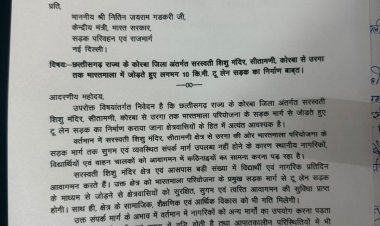 सीतामणी से उरगा तक 10 किमी फोरलेन सड़क निर्माण की मांग, मंत्री लखन लाल देवांगन ने केंद्रीय मंत्री नितिन गडकरी को लिखा पत्र