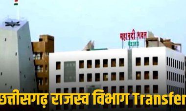 ब्रेकिंग : इस विभाग में बड़े पैमाने पर हुए तबादले, कई तहसीलदार हुए इधर से उधर, देखें पूरी लिस्ट…