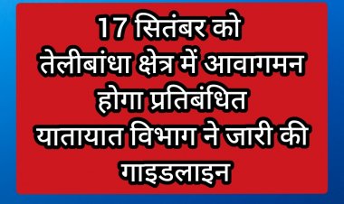 *सेवा संकल्प अभियान के तहत मरीन ड्राइव में आयोजित कार्यक्रम को लेकर यातायात पुलिस ने तैयार किया डायवर्सन एवं पार्किंग प्लान*