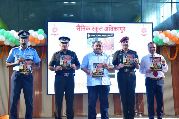 अम्बिकापुर : सैनिक स्कूल अंबिकापुर का 18वां स्थापना दिवस समारोह गरिमामय वातावरण में संपन्न