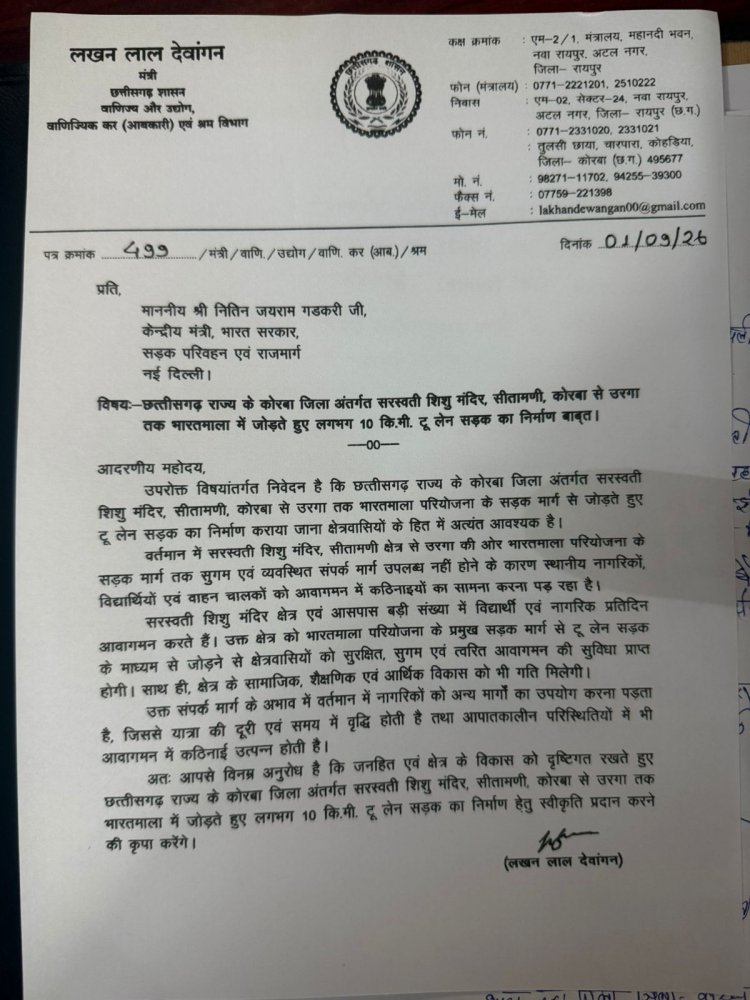 सीतामणी से उरगा तक 10 किमी फोरलेन सड़क निर्माण की मांग, मंत्री लखन लाल देवांगन ने केंद्रीय मंत्री नितिन गडकरी को लिखा पत्र
