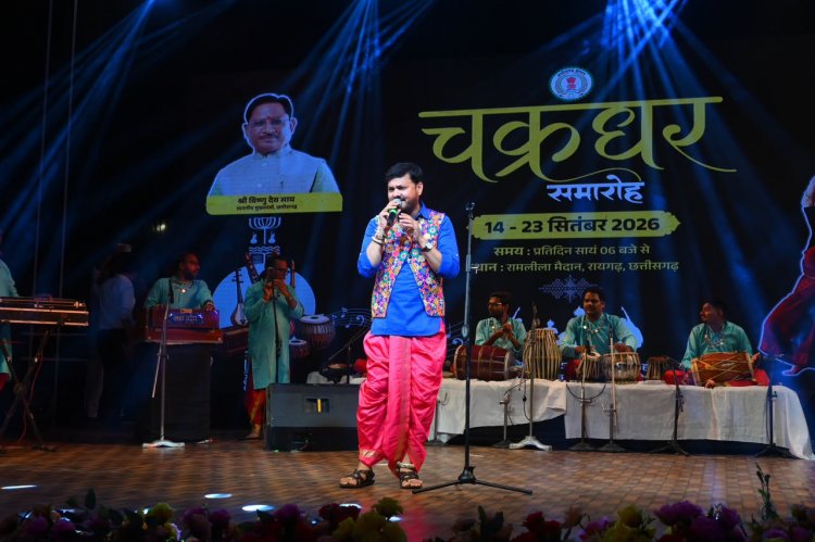 रायगढ़ के 41वें चक्रधर समारोह में छाए सुपरस्टार अनुज शर्मा, 'आरुग बैंड' की सुमधुर प्रस्तुति ने जीता दर्शकों का दिल