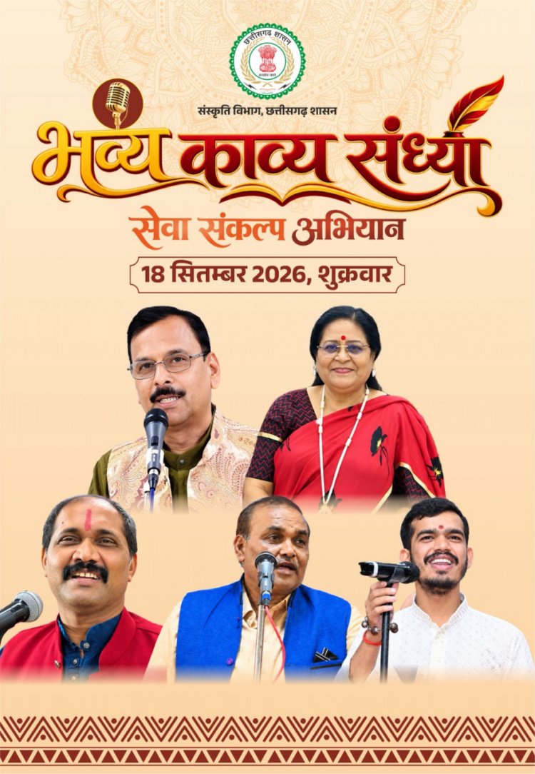  मुक्ताकाशी मंच में सजेगी काव्य की महफिल, नामचीन कविगण करेंगे रचनाओं का पाठ